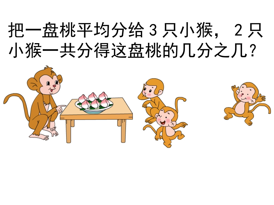 y认识几分之几定_第2页