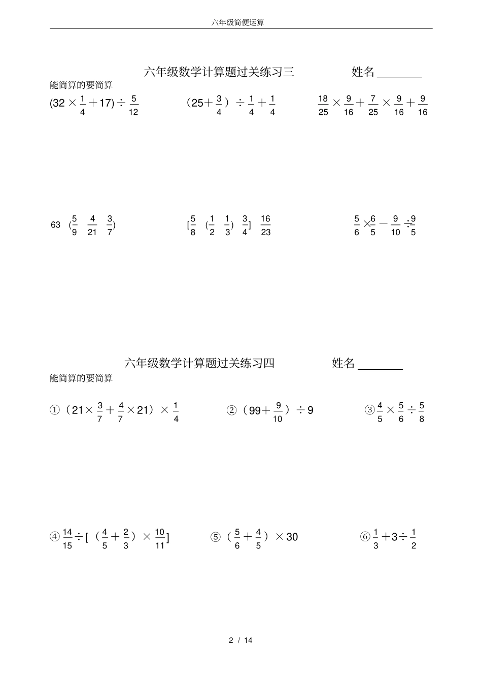 六年级简便运算_第2页