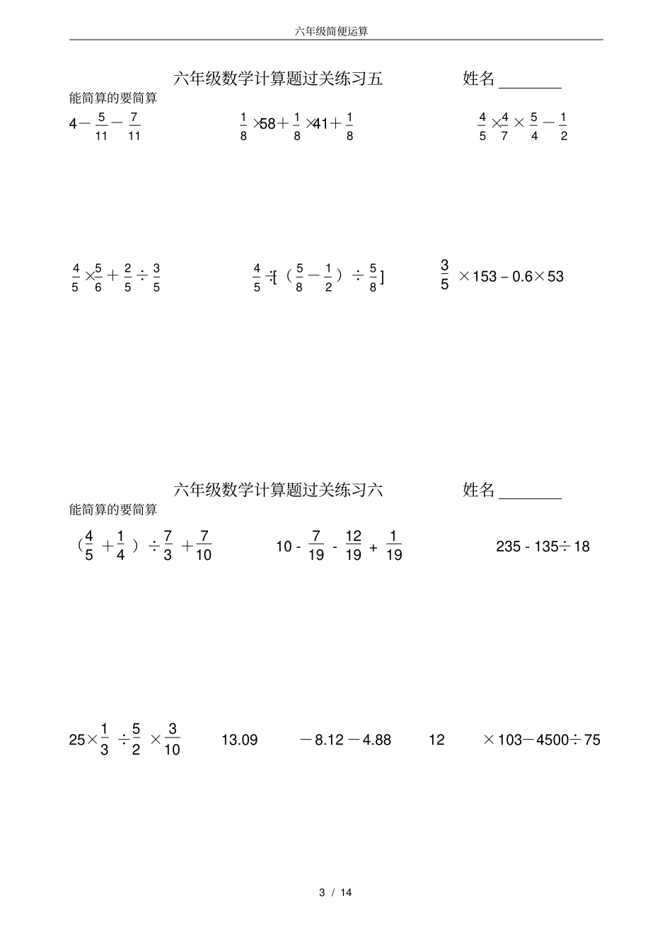 六年级简便运算_第3页