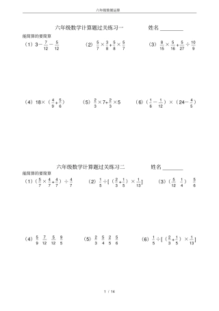 六年级简便运算