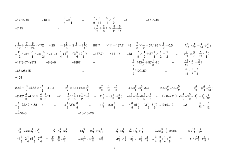 六年级简便计算练习题答案_第2页