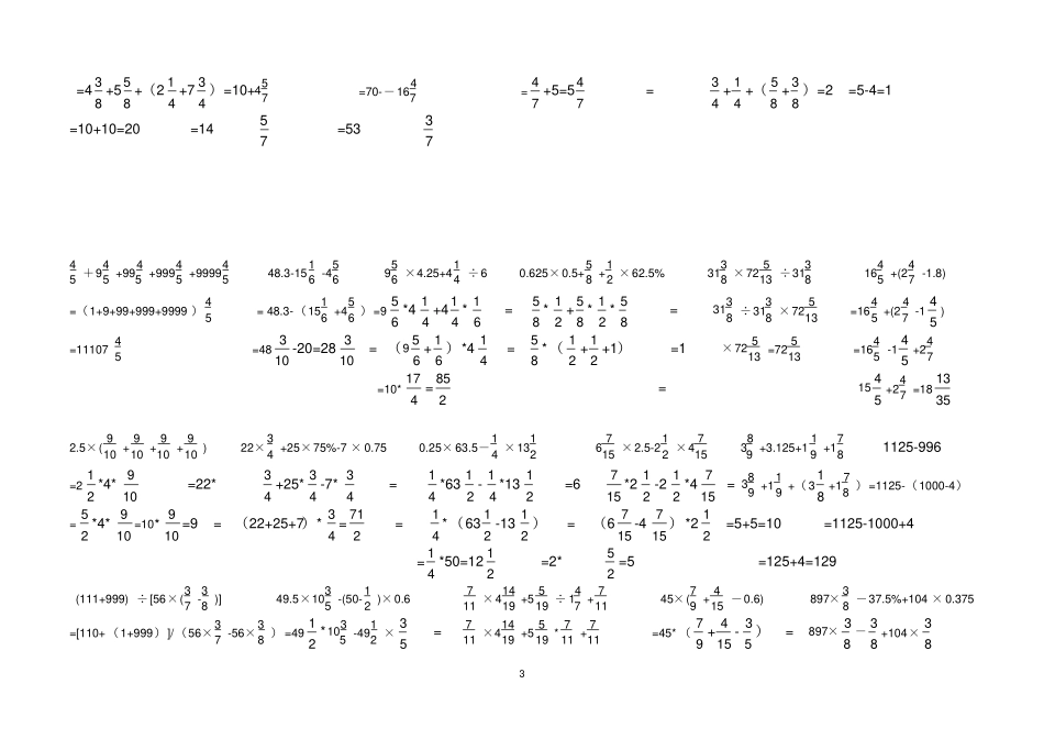六年级简便计算练习题答案_第3页