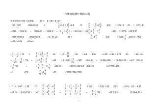 六年级简便计算练习题答案