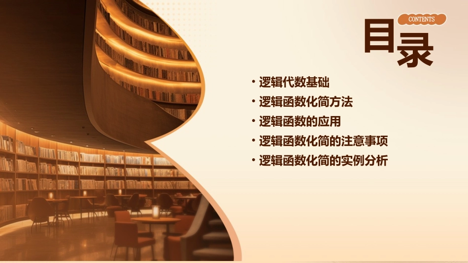 逻辑代数和逻辑函数化简课件_第2页