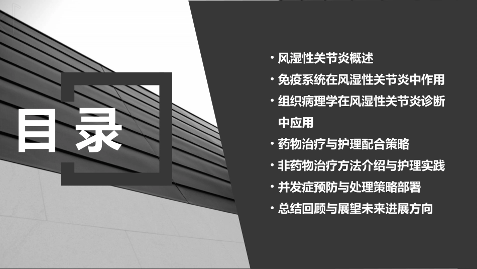 免疫系统组织病理学之风湿性关节炎护理课件_第2页
