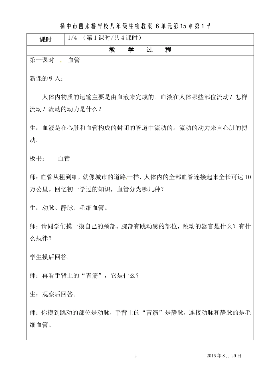 人体内物质的运输教案1_第2页