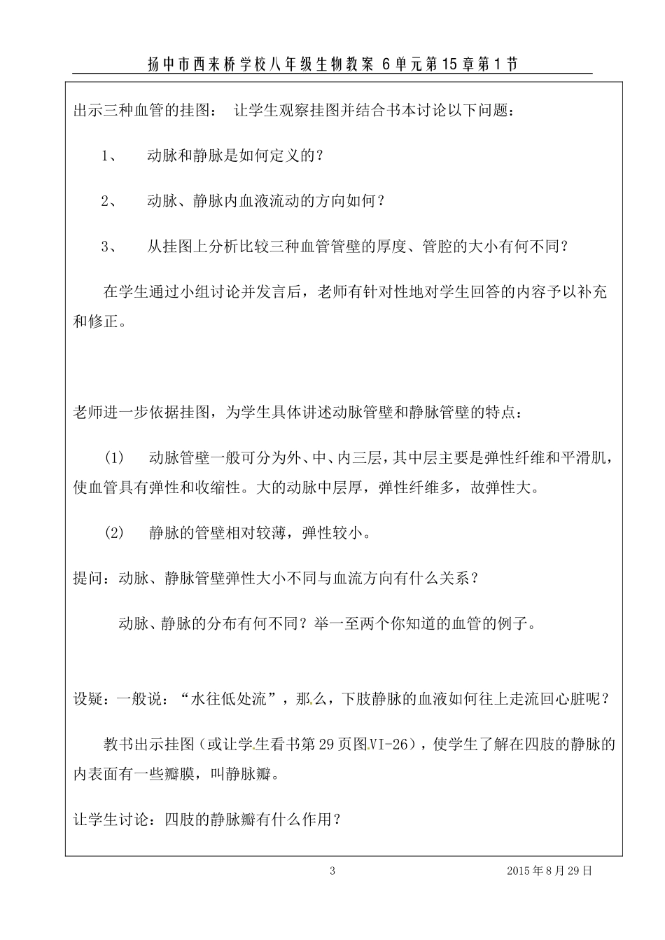 人体内物质的运输教案1_第3页