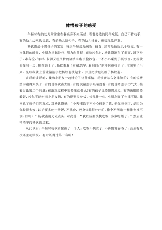 体悟孩子的感受 (2)