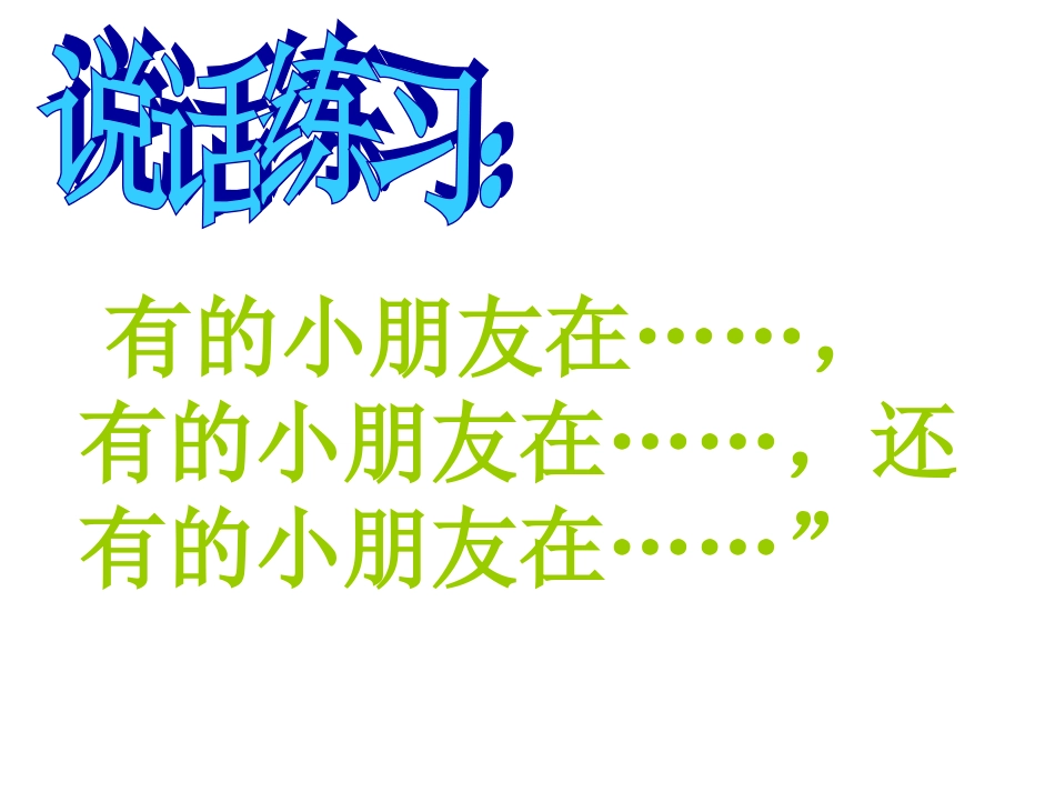 操场上 (2)_第3页