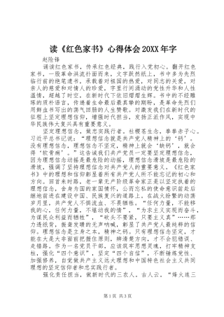 读《红色家书》心得体会20XX年字