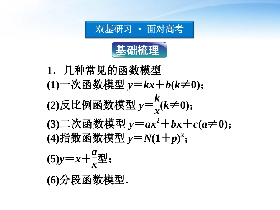 高考数学总复习 第2章§2.9函数的应用精品课件 大纲人教版 课件_第3页