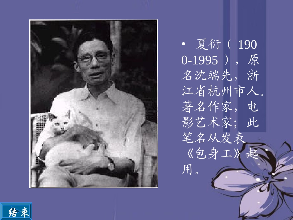 高中语文 包身工课件2课件 新人教版必修1 课件_第3页