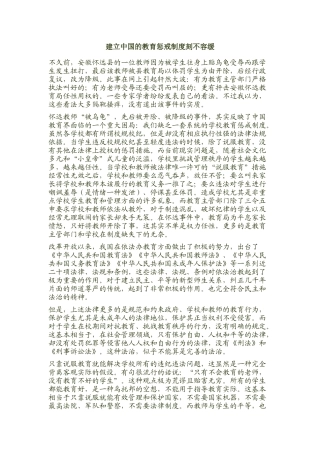 建立中国的教育惩戒制度刻不容缓