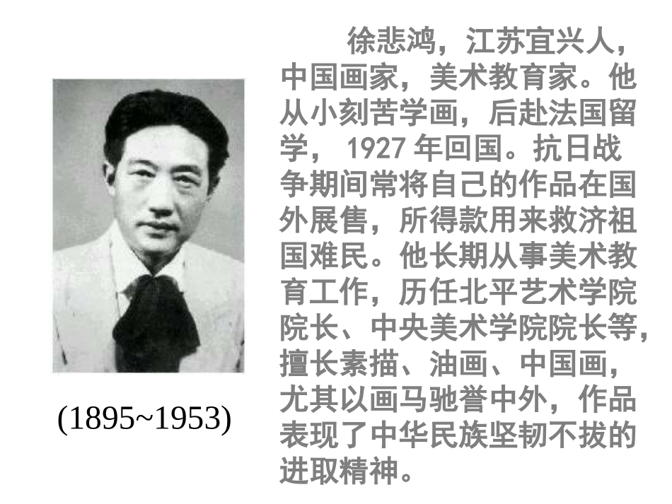 徐悲鸿励志学画_PPT精品课件_第2页