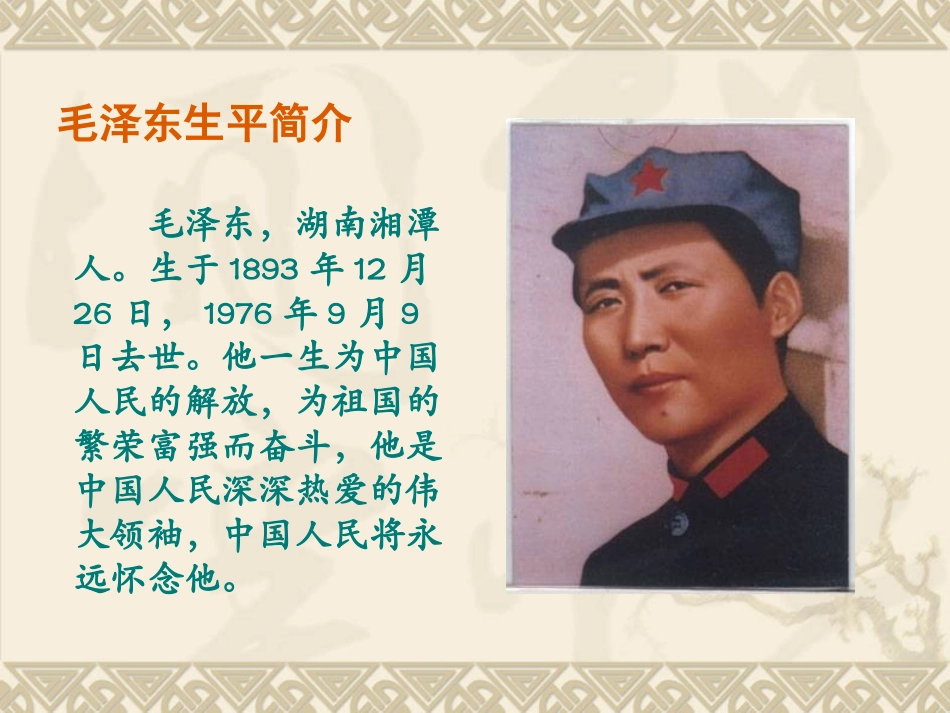 吃水不忘挖井人第一课时课件_第3页