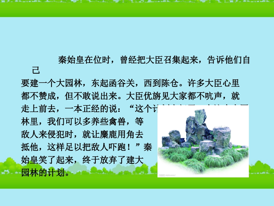 高二语文(善待生命 学习论证)课件_第1页