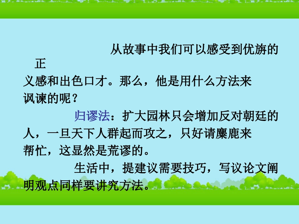 高二语文(善待生命 学习论证)课件_第2页