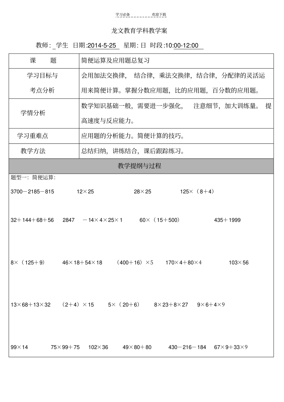 六年级简便运算与应用题总复习_第1页
