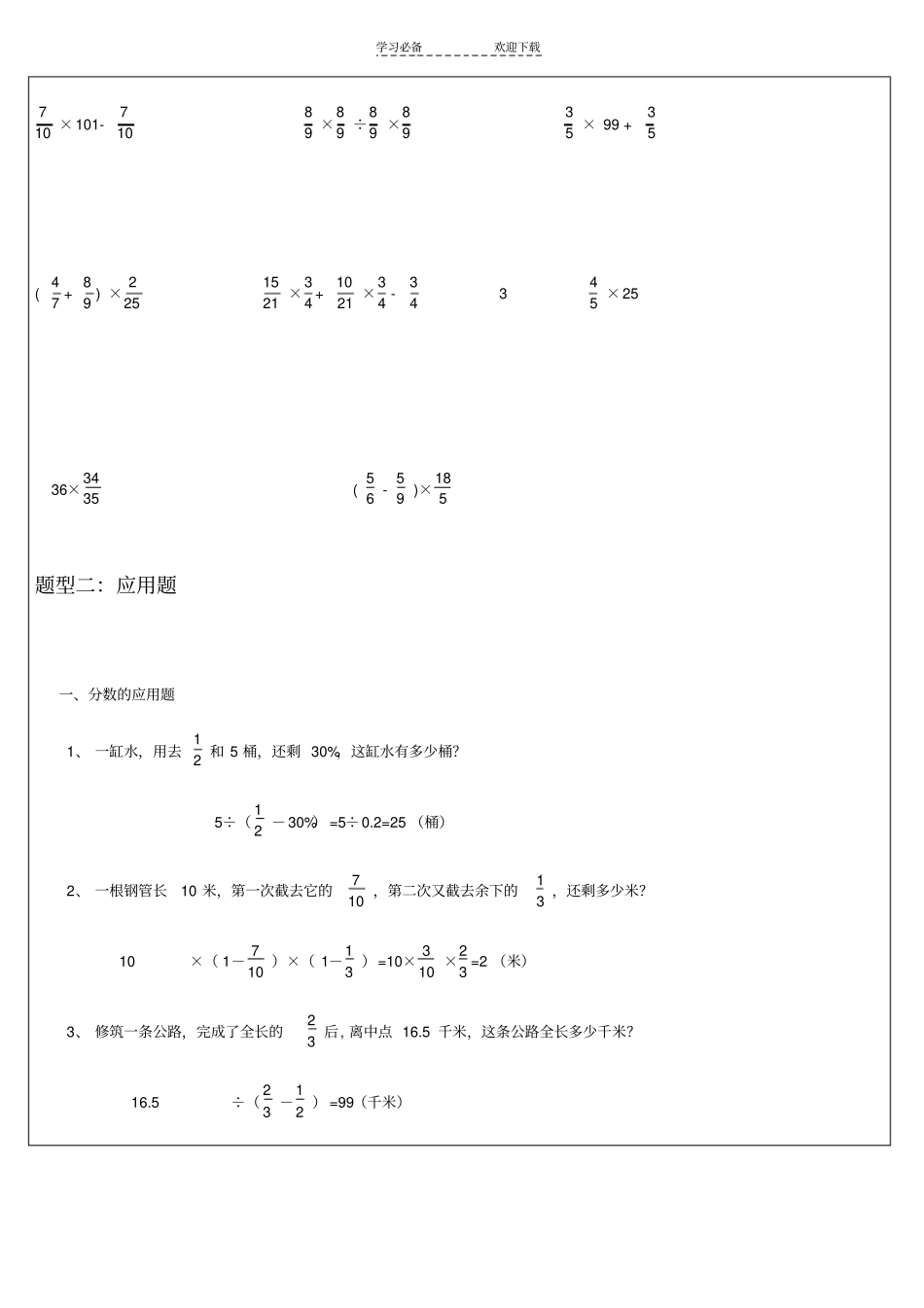 六年级简便运算与应用题总复习_第3页