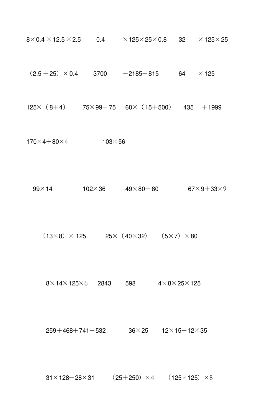 六年级简便运算200题_第1页