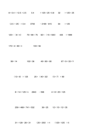 六年级简便运算200题