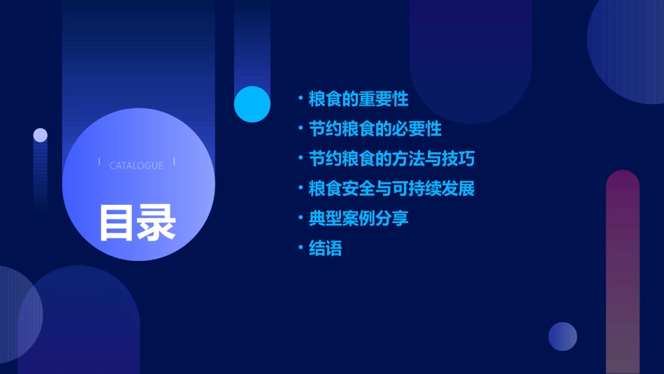 节约粮食宣传通用课件_第2页