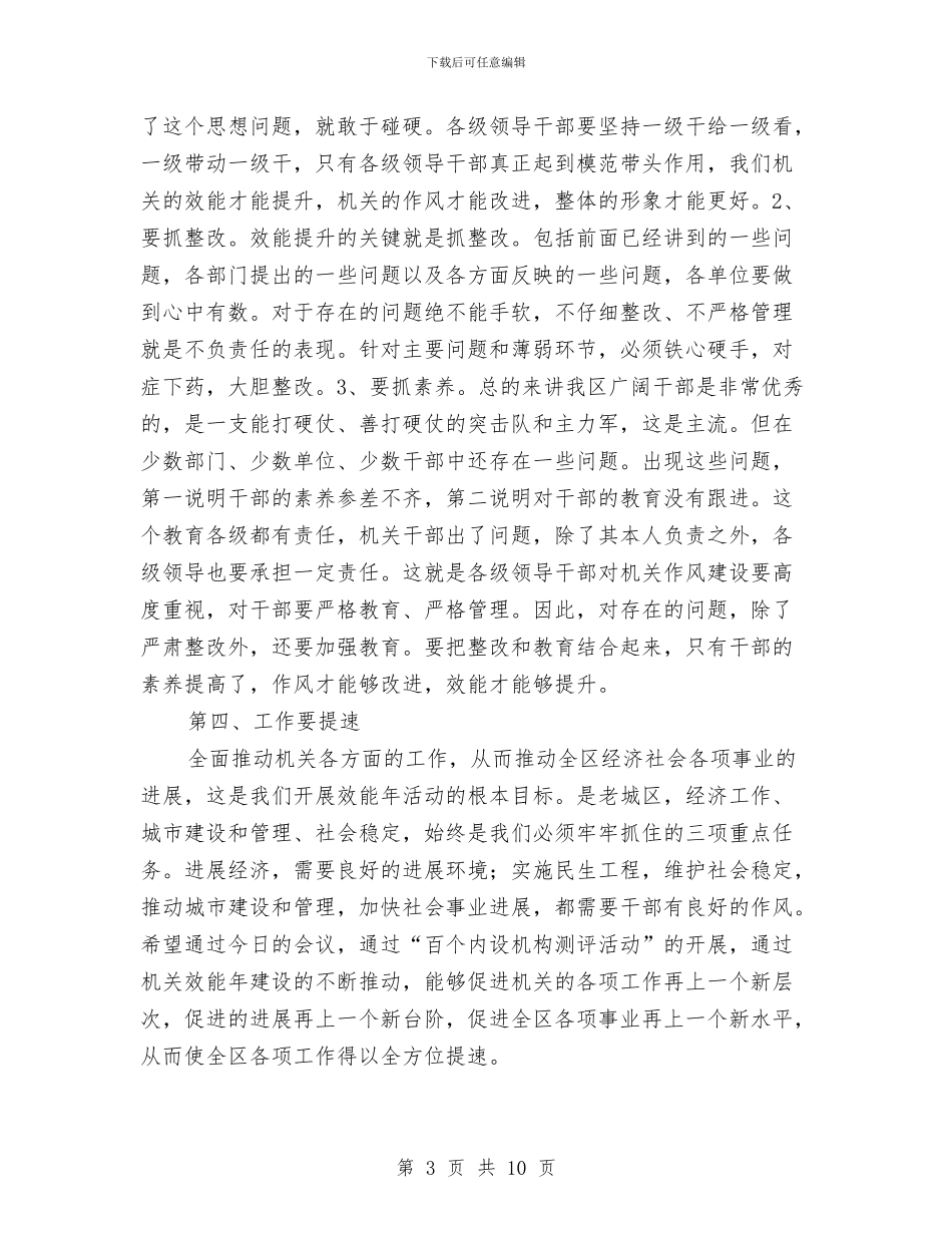 区长在牵头单位汇报会讲话与区长在特大事故防范会讲话汇编_第3页