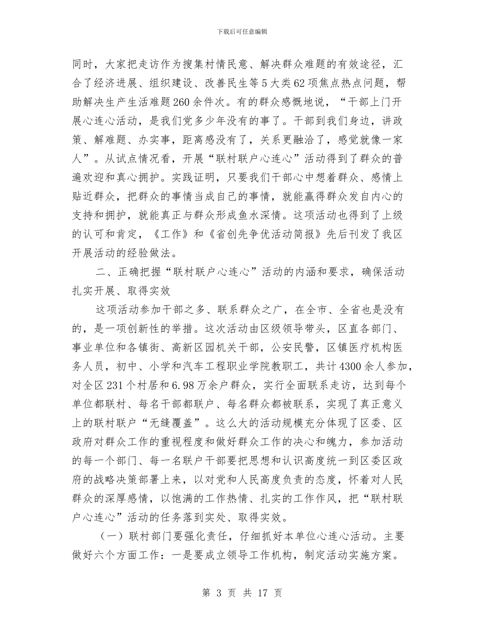 区长在联村联户动员大会讲话与区长在街道行政扩大会发言汇编_第3页