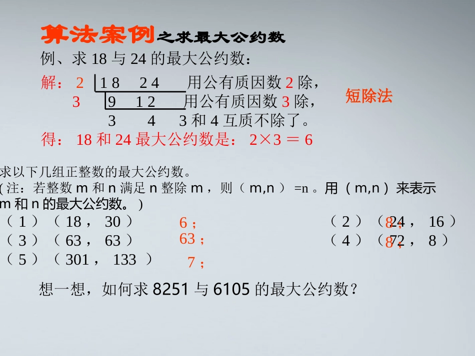 高中数学 13算法案例课件(3) 新人教A版必修3 课件_第2页