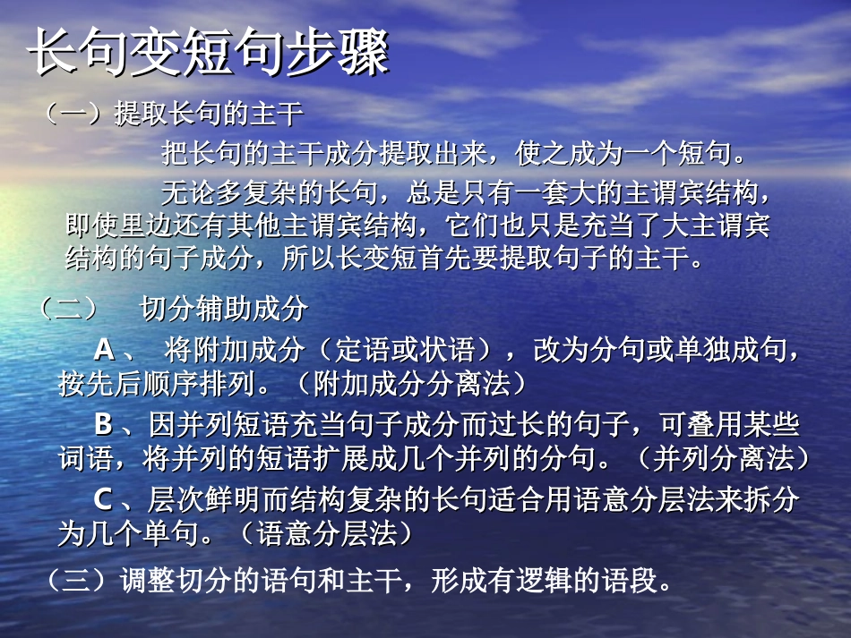 高考语文专题复习课件：长短句变换 课件_第3页