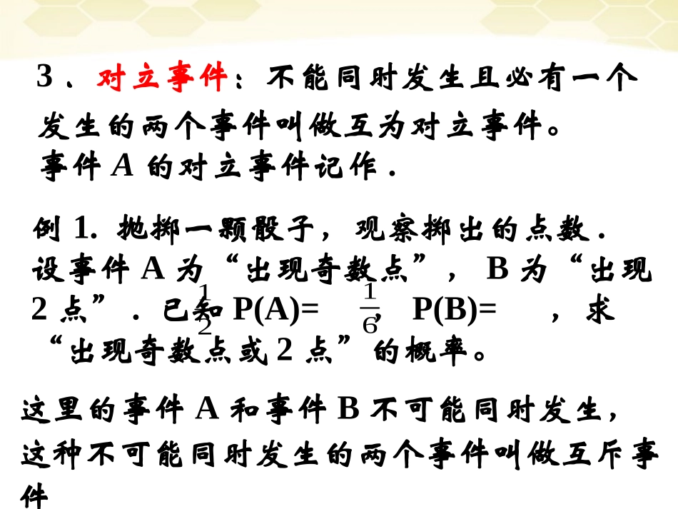 高中数学 314 概率的加法公式课件 新人教B版必修3 课件_第3页