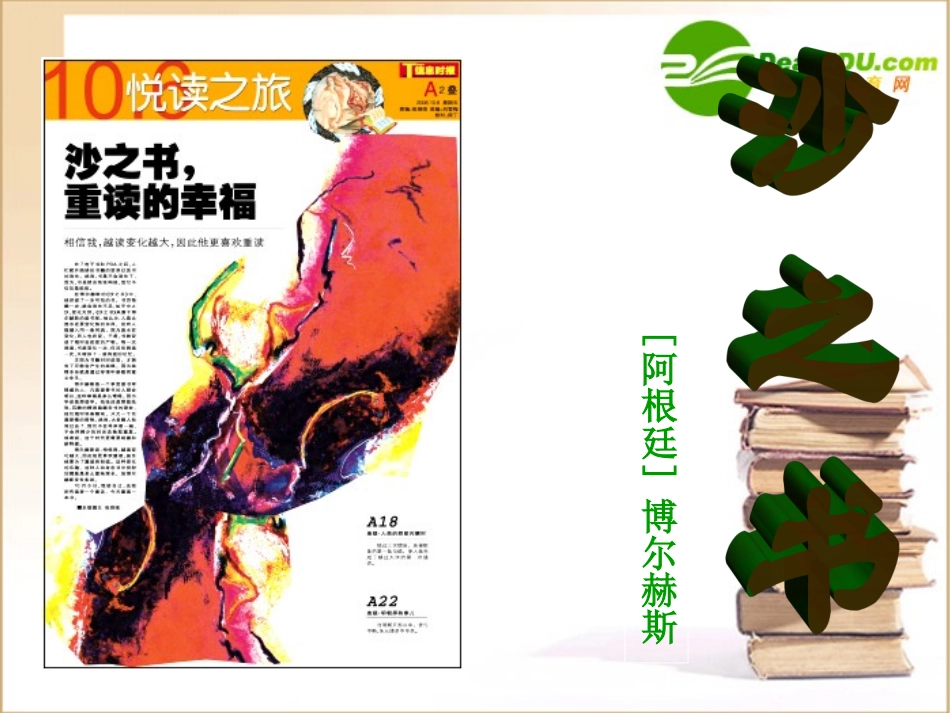 高二语文(外国小说欣赏)之(沙之书)三课件_第1页