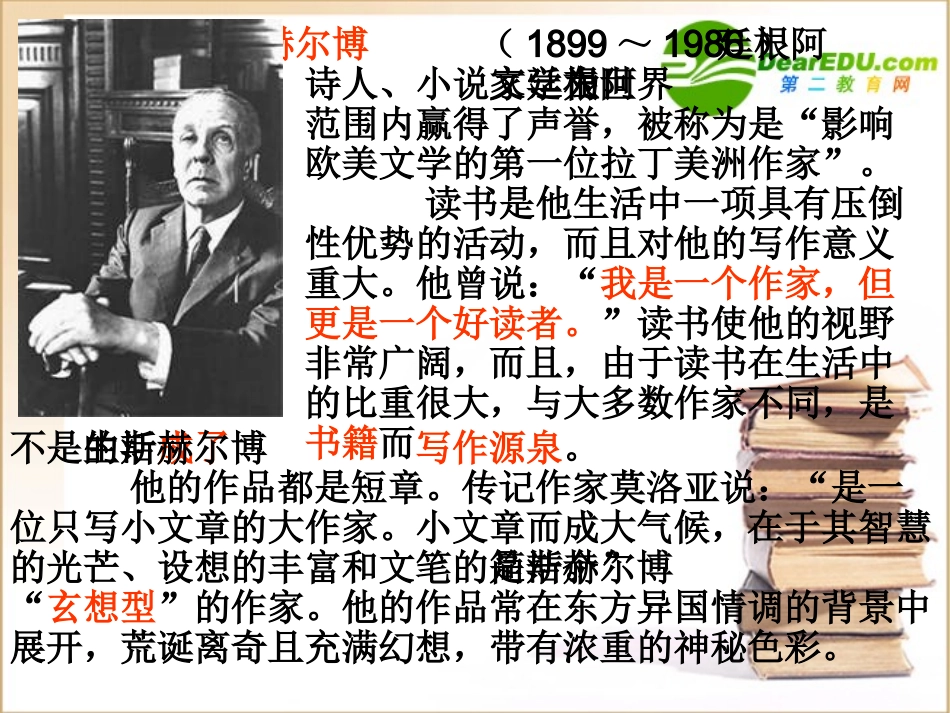 高二语文(外国小说欣赏)之(沙之书)三课件_第2页