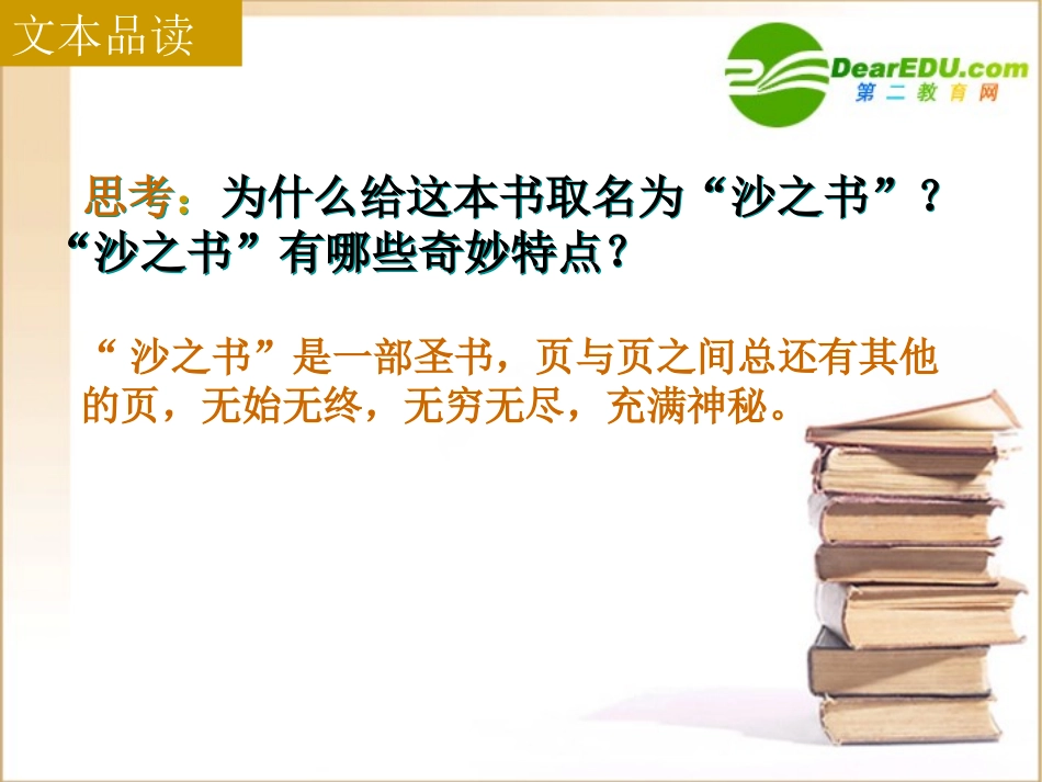 高二语文(外国小说欣赏)之(沙之书)三课件_第3页
