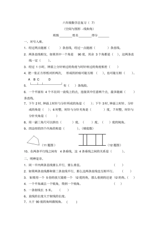 六年级线和角总复习题
