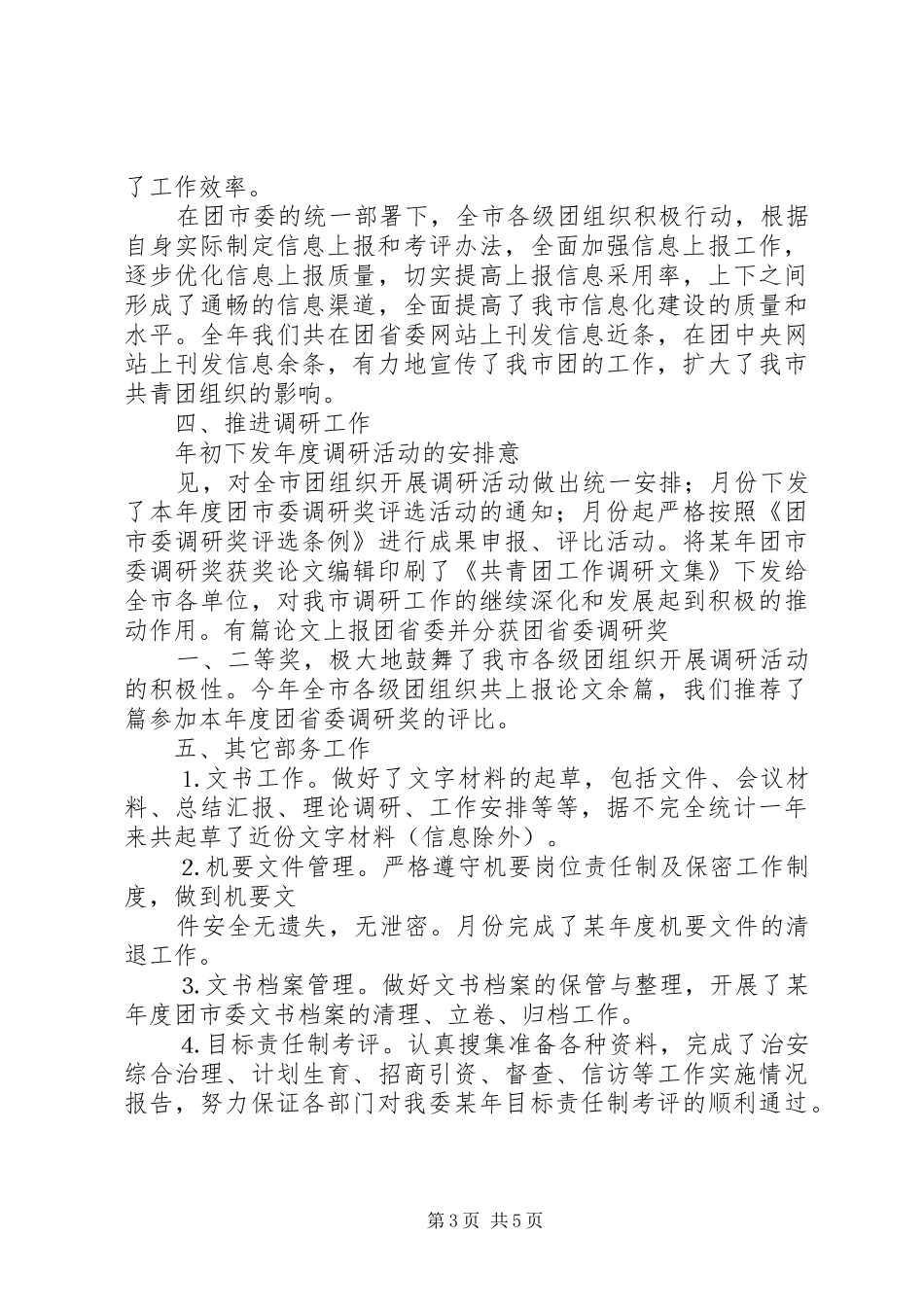ＸＸ团市委工作计划 _第3页