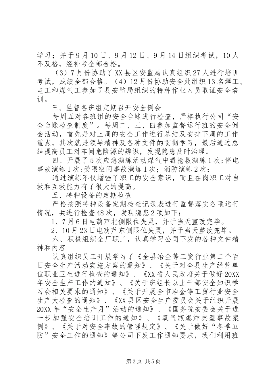 王东炎201X年度安全工作总结及201X年度计划_第2页