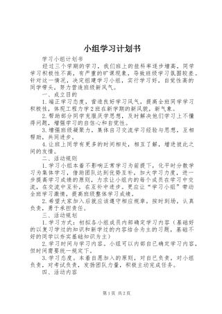 小组学习计划书 