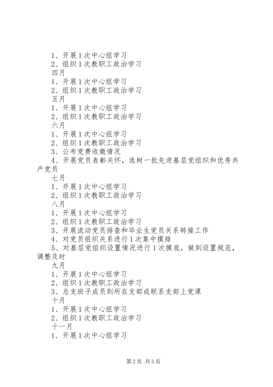 中学党总支XX年工作计划 _第2页