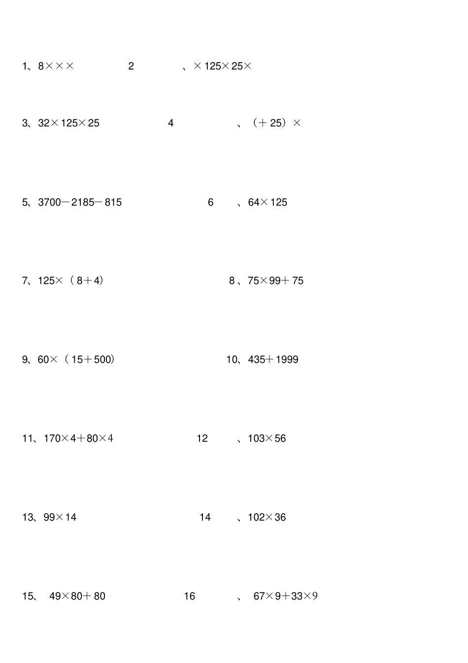 六年级简便运算题_第1页