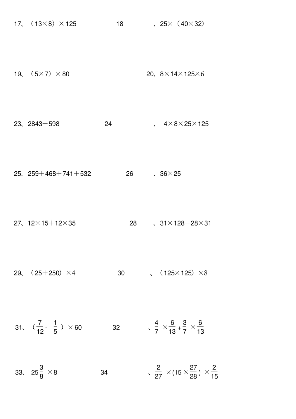 六年级简便运算题_第2页