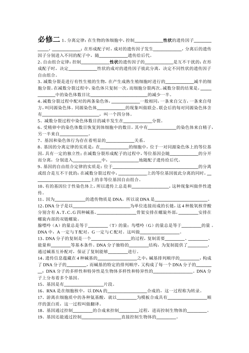 必修二黑体字填空_第1页