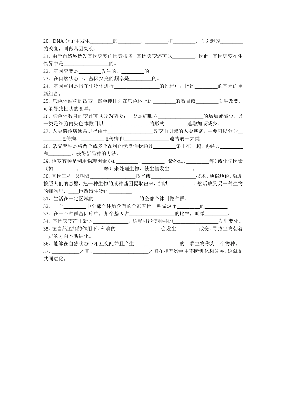 必修二黑体字填空_第2页