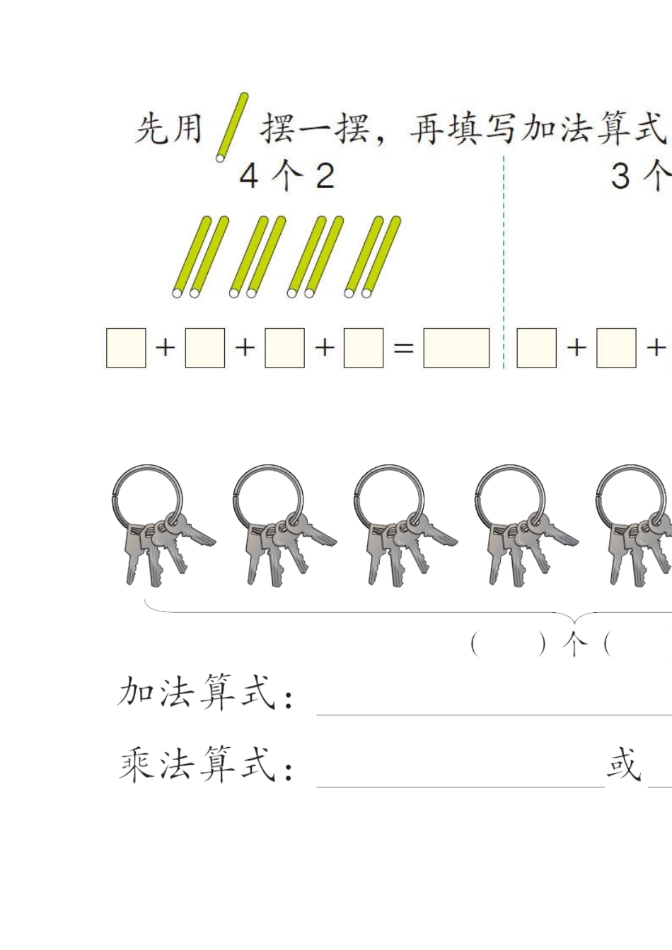 《乘法的初步认识》_第2页