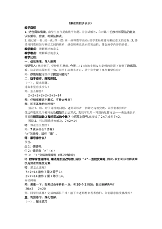 《乘法的初步认识》