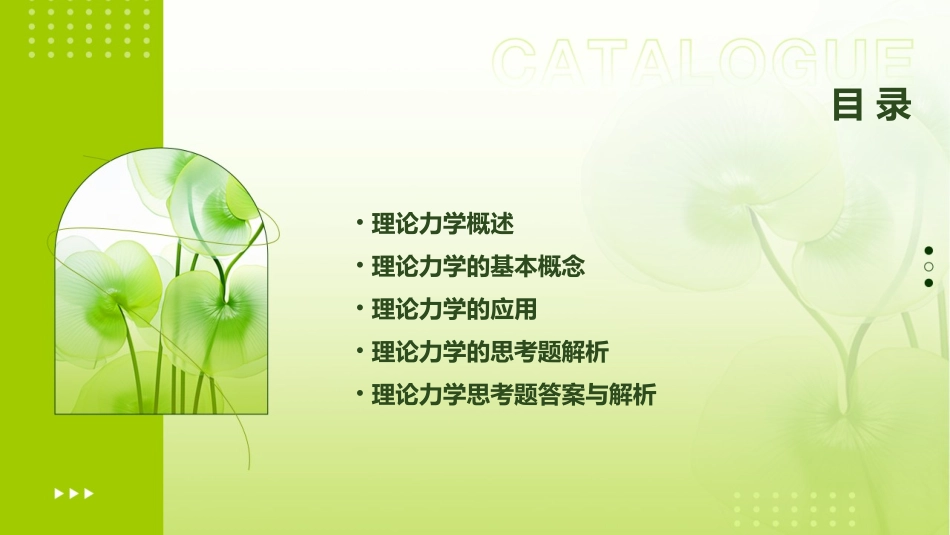 理论力学思考题课件_第2页