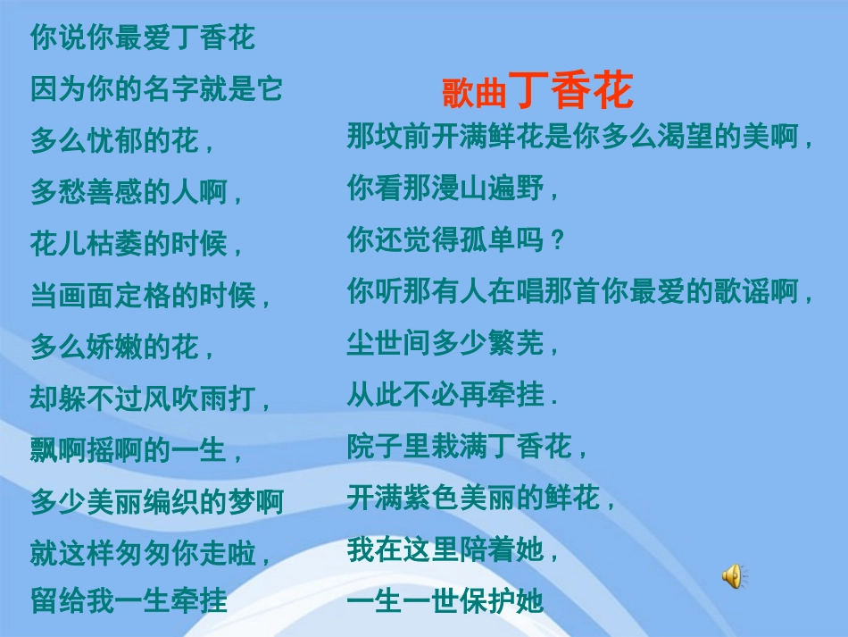 高中语文 1.2.1(雨巷)课件 新人教版必修1 课件_第2页