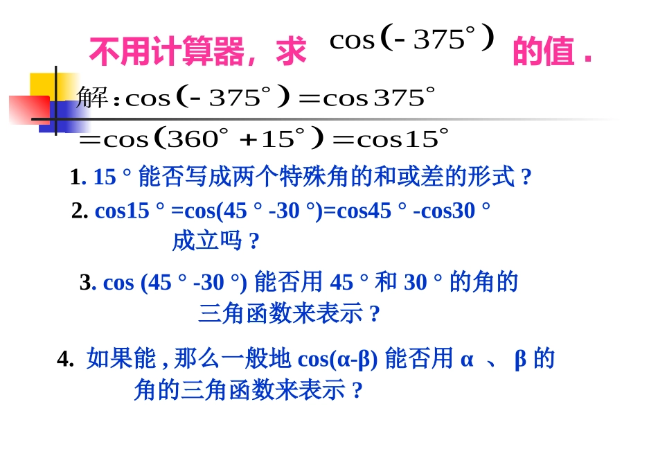 高中数学311两角差的余弦课件人教版必修四 课件_第2页