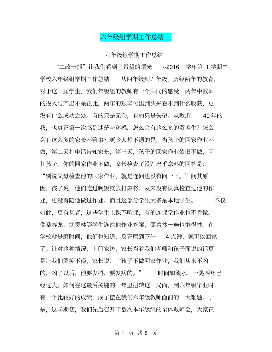 六年级组学期工作总结【可编辑版】_第1页
