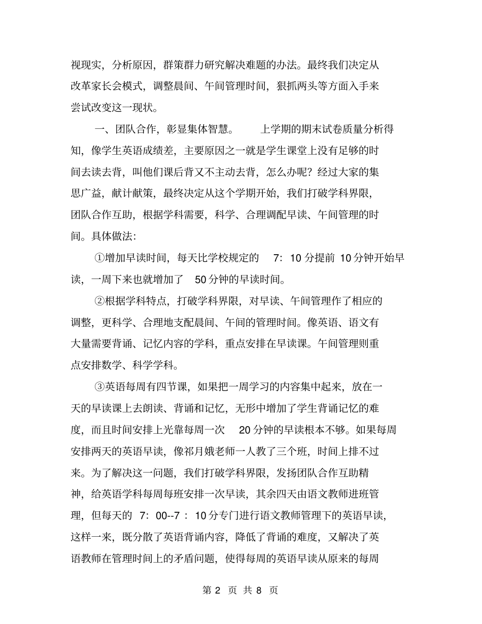 六年级组学期工作总结【可编辑版】_第2页